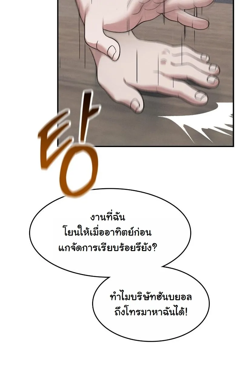 Office Worker in the Ice Age Apocalypse ตอนที่ 1 หน้า 21