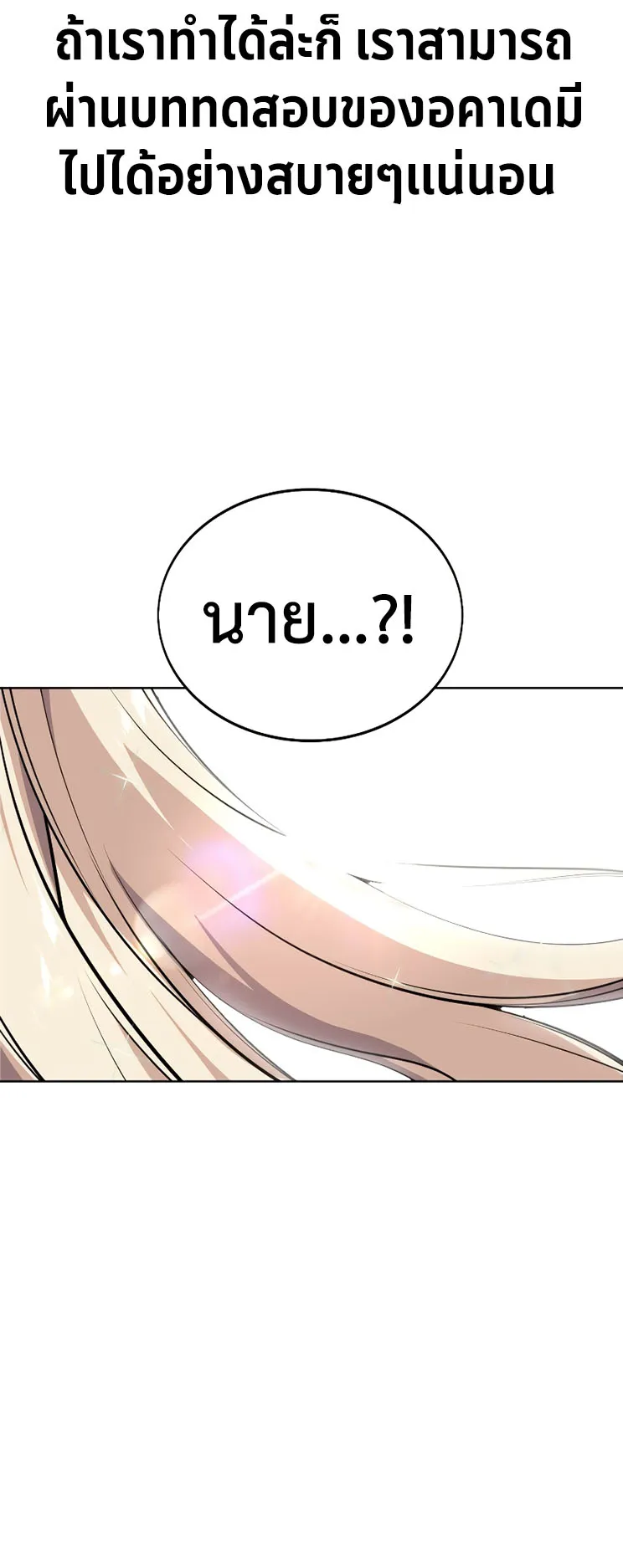 The Extra’s Academy Survival Guide ตอนที่ 1 หน้า 85