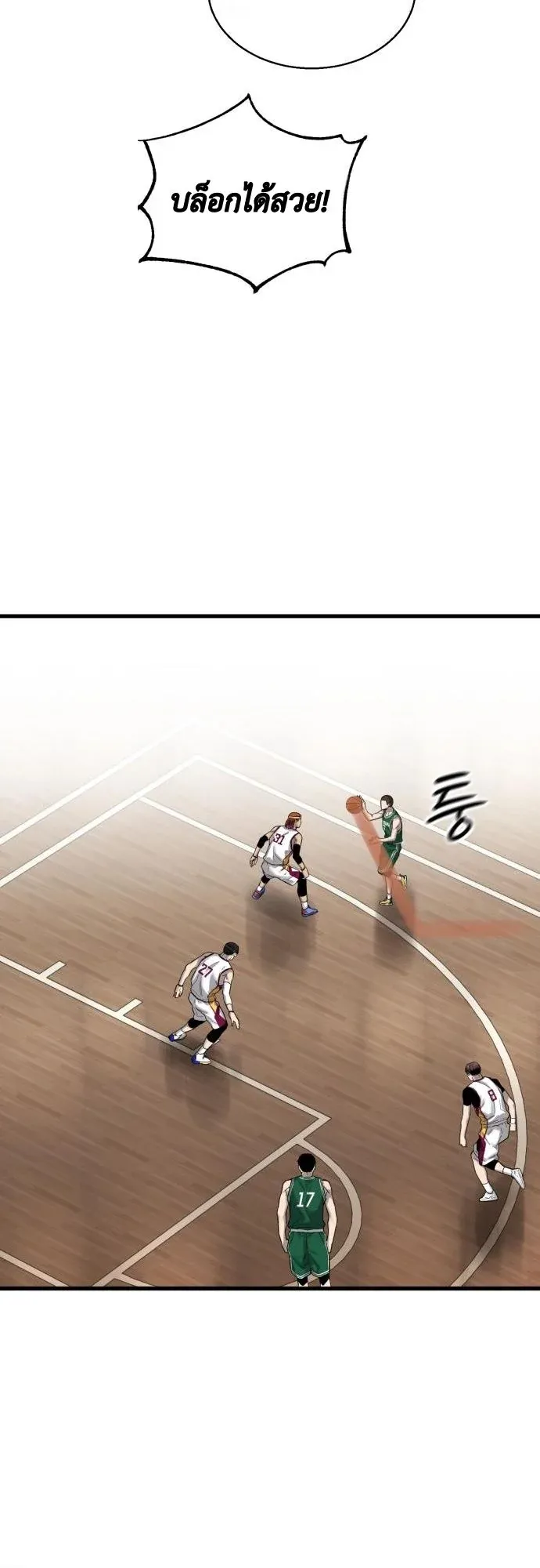 Ankle Breaker ตอนที่ 3 หน้า 66