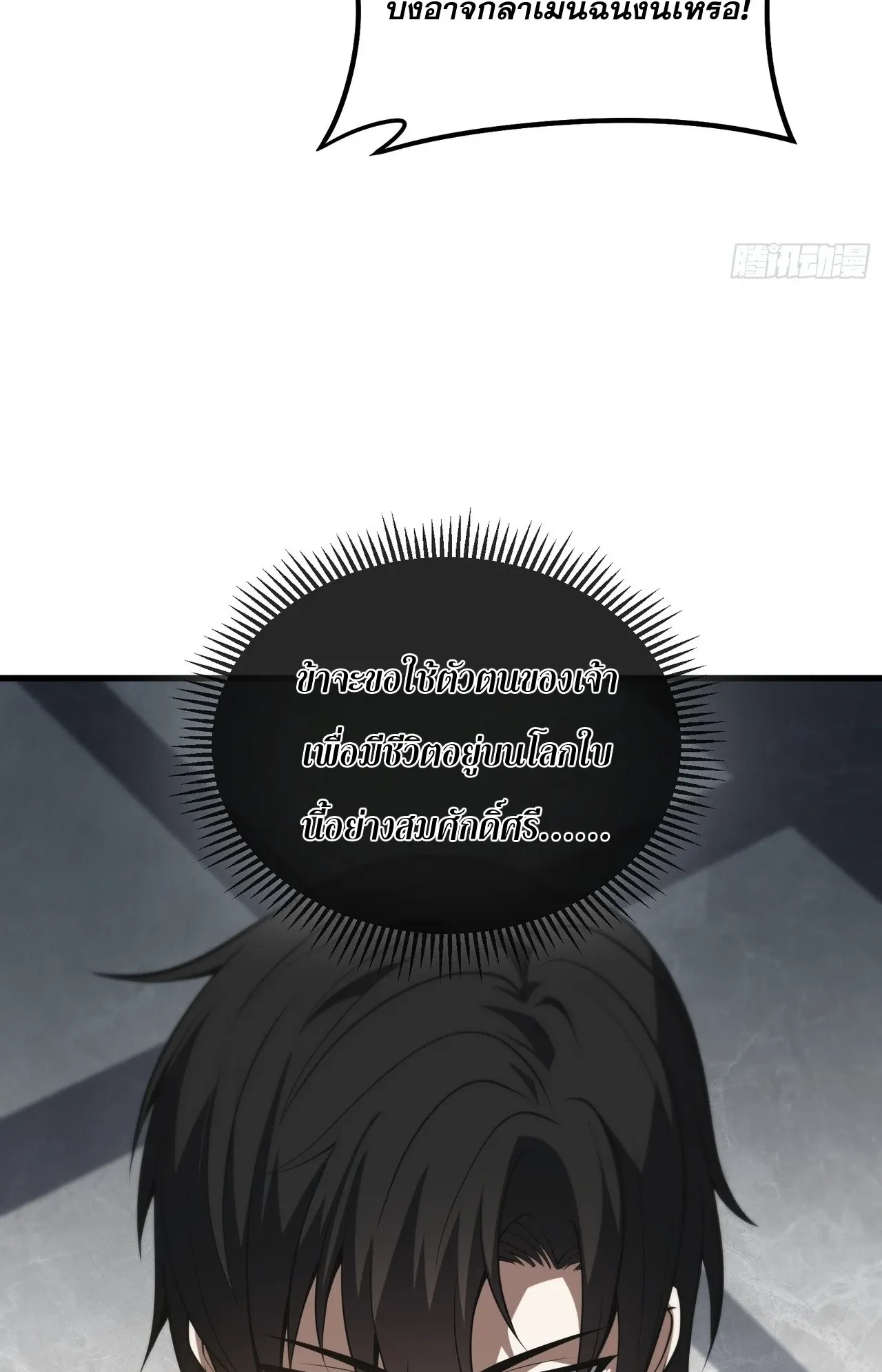 City God Level Grandmaster ตอนที่ 1 หน้า 53