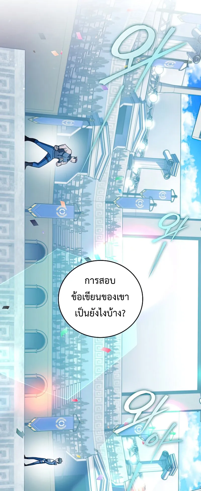 The Novel’s Extra (Remake) ตอนที่ 3 หน้า 24
