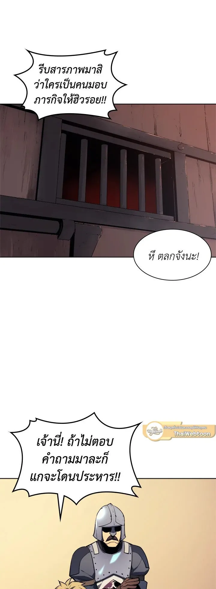 Overgeared ตอนที่ 24 หน้า 50