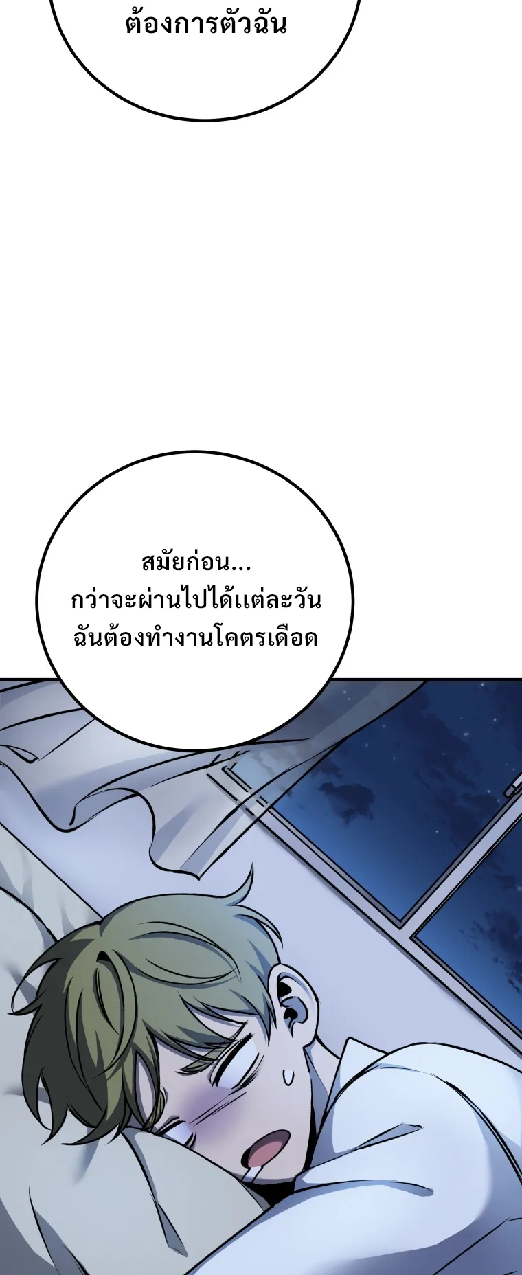 Poison-Eating Healer ตอนที่ 6 หน้า 59