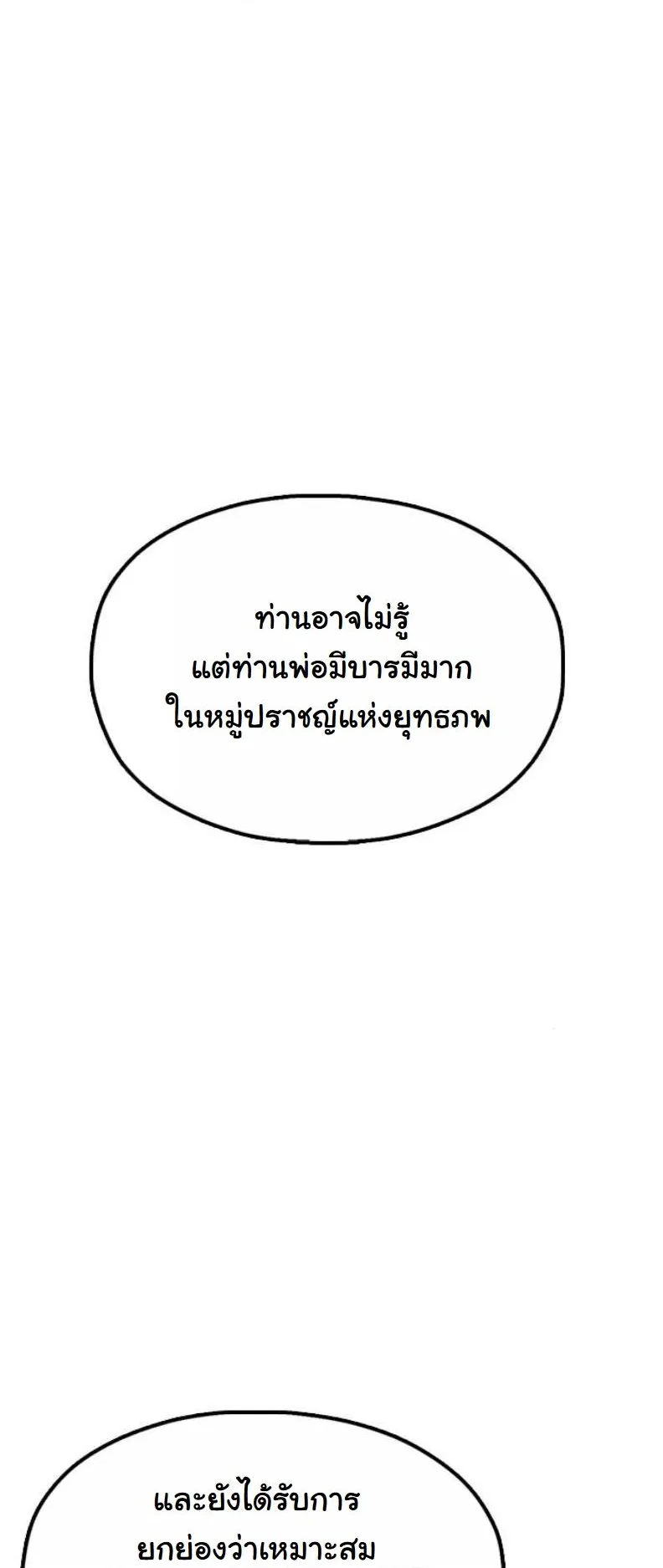 Chronicles of the Lazy Sovereign ตอนที่ 8 หน้า 88