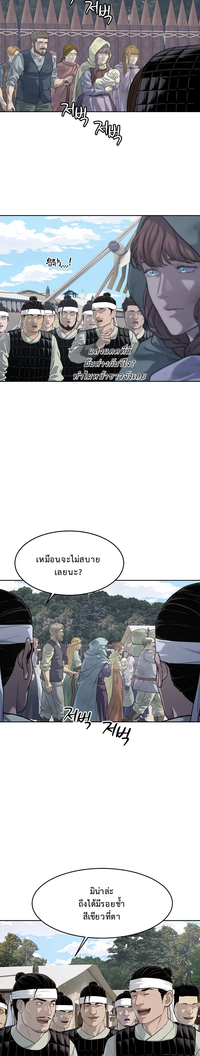 The Iron Emperor ตอนที่ 10 หน้า 10