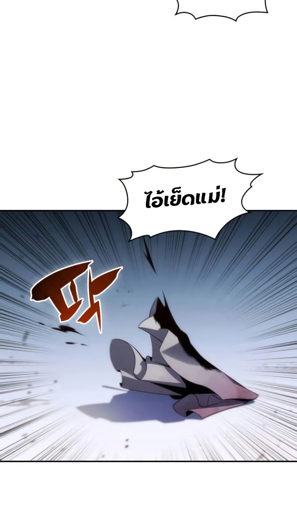 Solo Max-Level Newbie ตอนที่ 2 หน้า 75