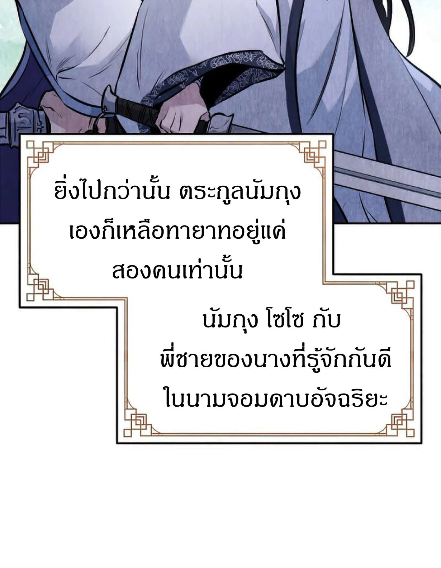 Reincarnated Escort Warrior ตอนที่ 6 หน้า 27