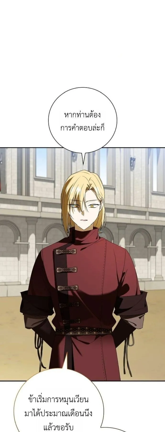 I Was Reincarnated as the Third Son of a Duke ตอนที่ 17 หน้า 15