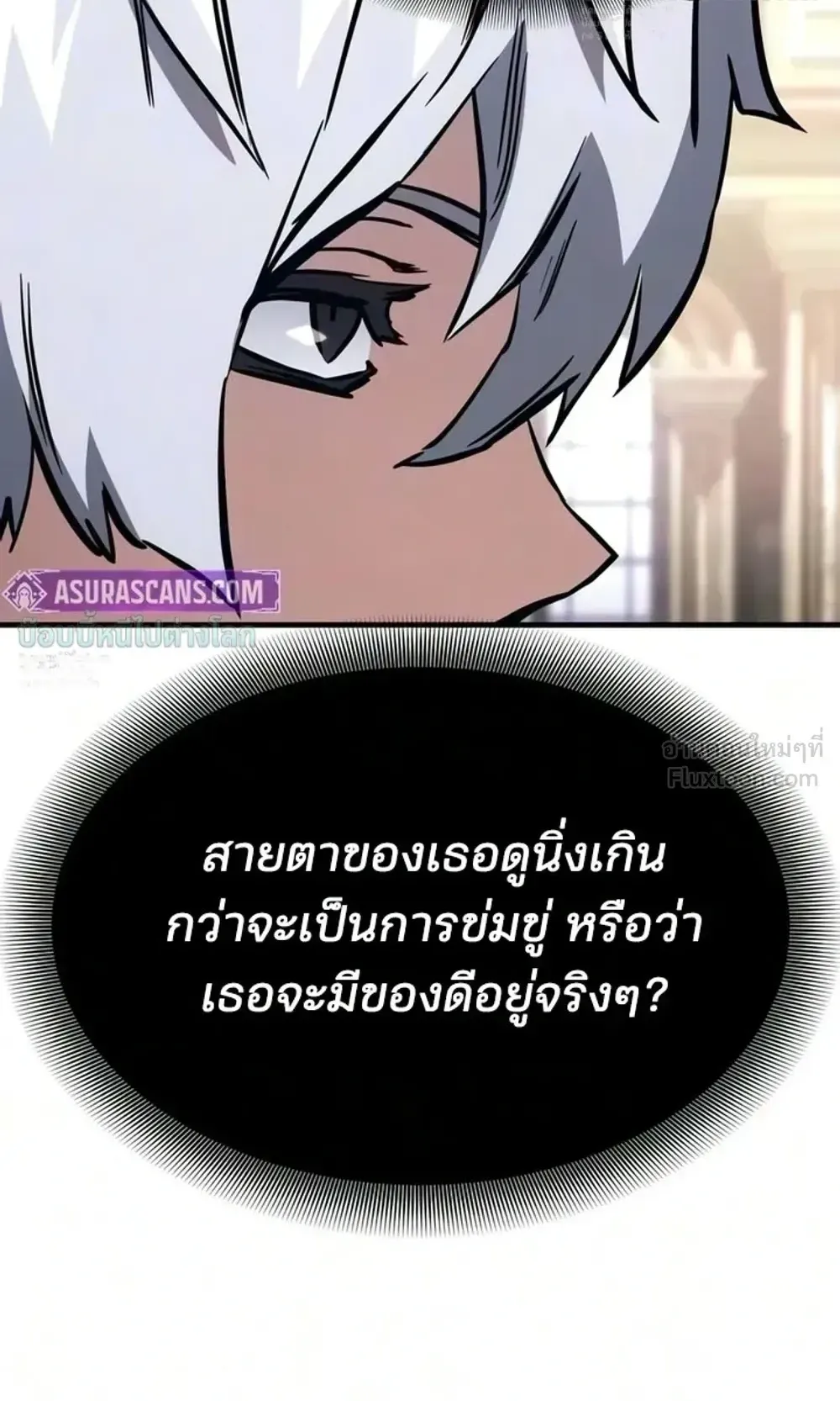 Sword of the Undying ตอนที่ 18 หน้า 81