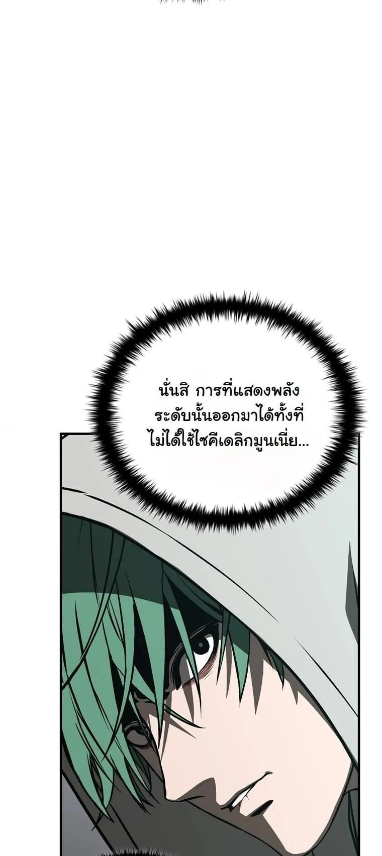 Chronicles of the Moonlit Night ตอนที่ 30 หน้า 27