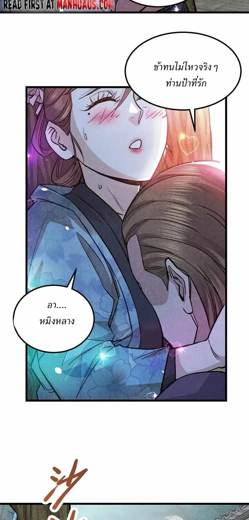 Heart Demon ตอนที่ 18 หน้า 6