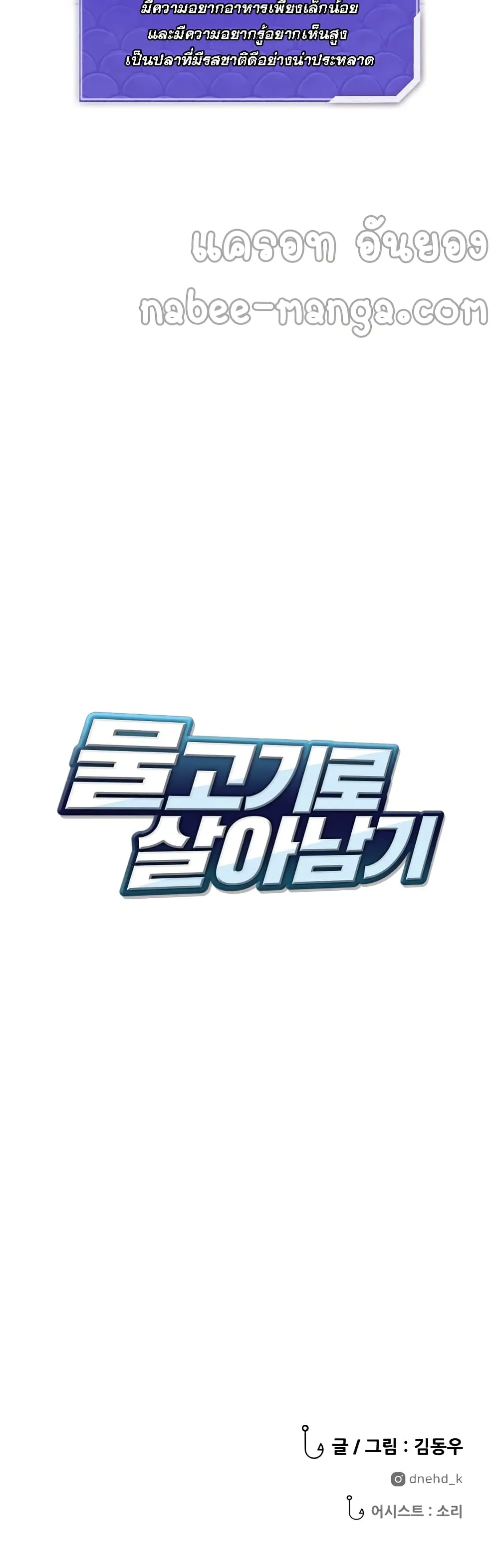 Surviving as a Fish ตอนที่ 2 หน้า 51