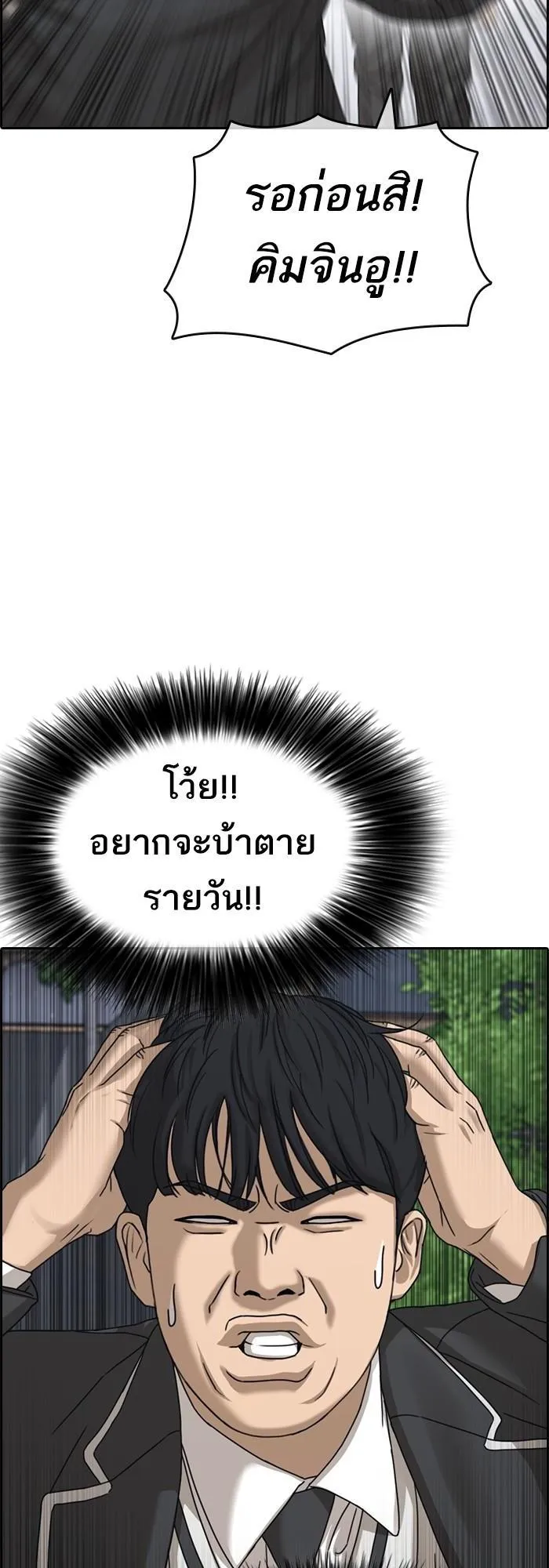 Loser Life 2 ตอนที่ 3 หน้า 68