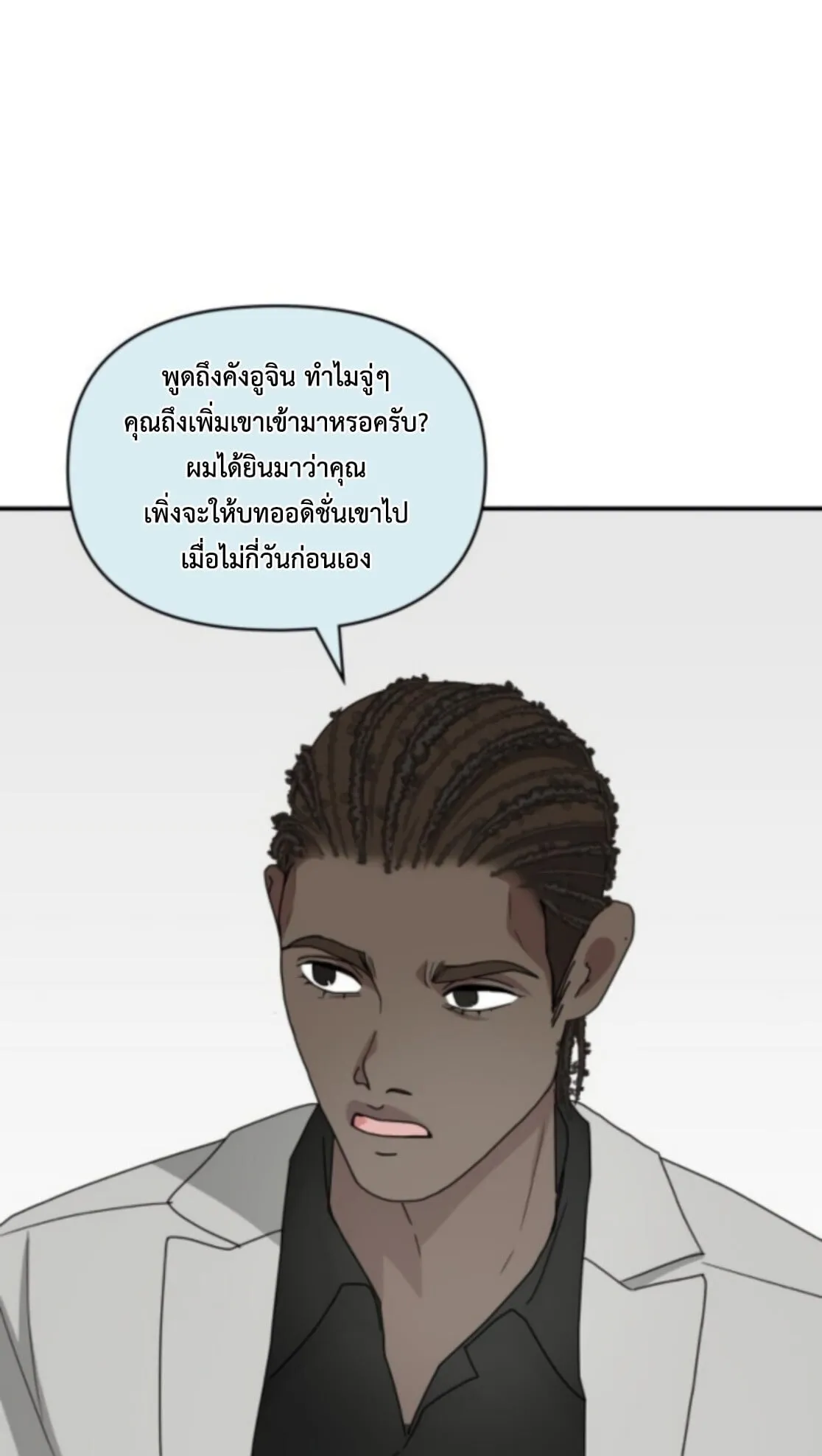I Was Immediately Mistaken for a Monster Genius Actor ตอนที่ 77 หน้า 29