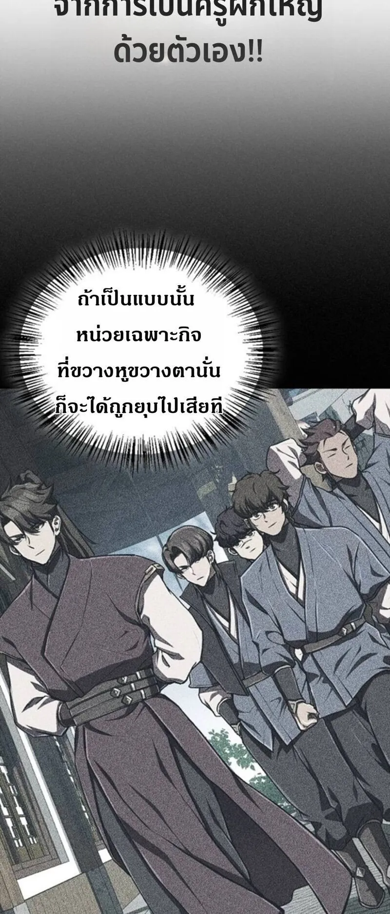 The Demonic Cult Instructor Returns ตอนที่ 28 หน้า 50