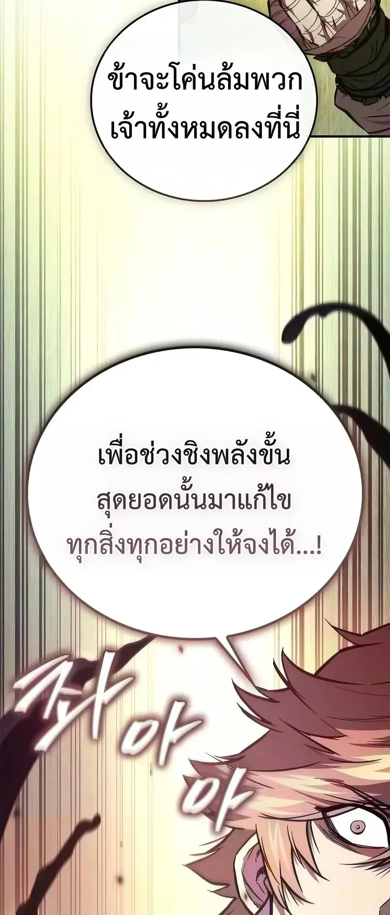 The Demonic Cult Instructor Returns ตอนที่ 60 หน้า 62