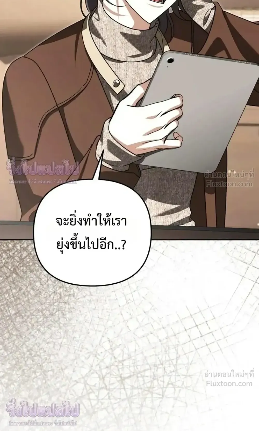 Sovereign of the Infinite Clones ตอนที่ 88 หน้า 12