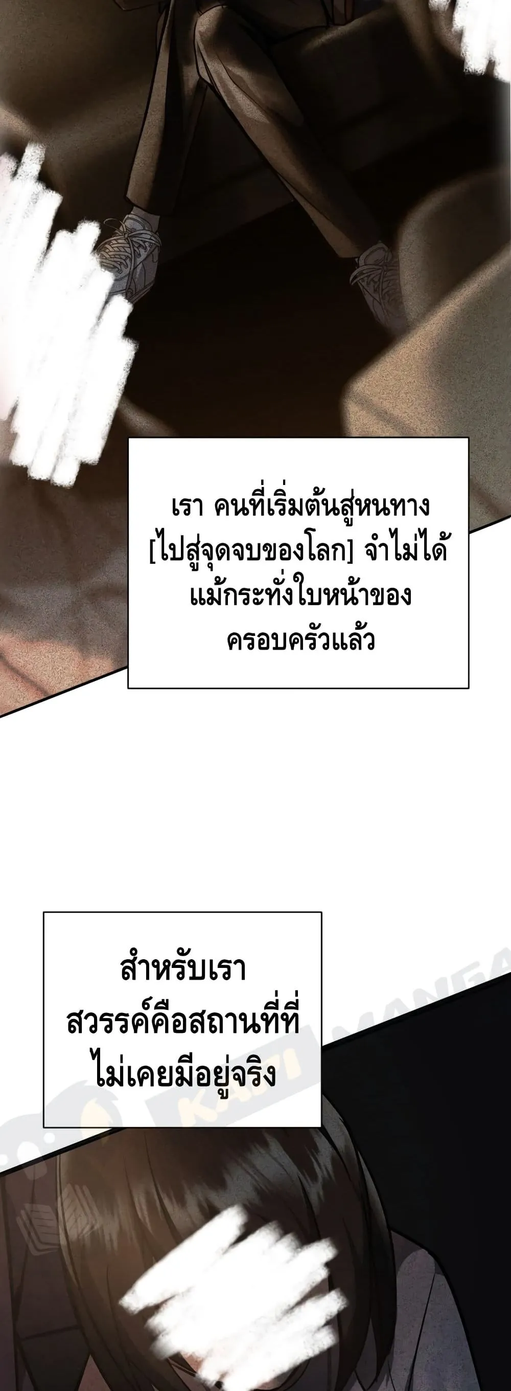 Maxed Out Leveling ตอนที่ 1 หน้า 61