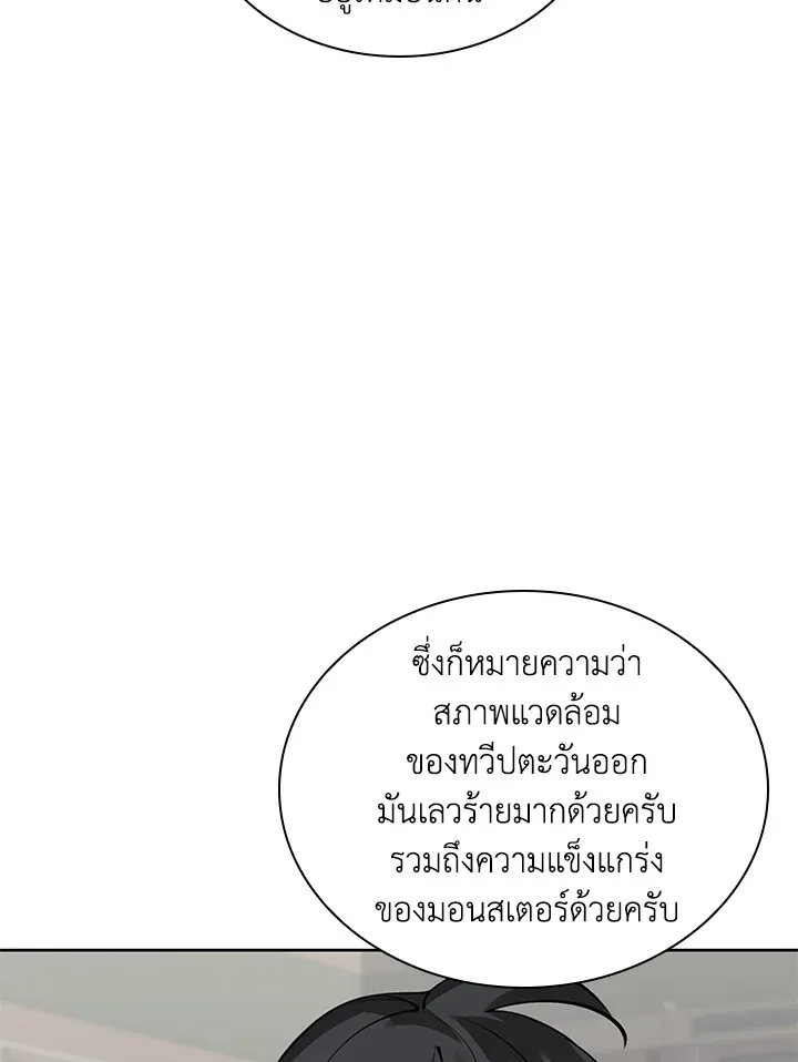Overgeared ตอนที่ 252 หน้า 88