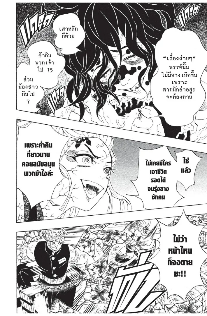 Kimetsu no yaiba ตอนที่ 80 หน้า 174