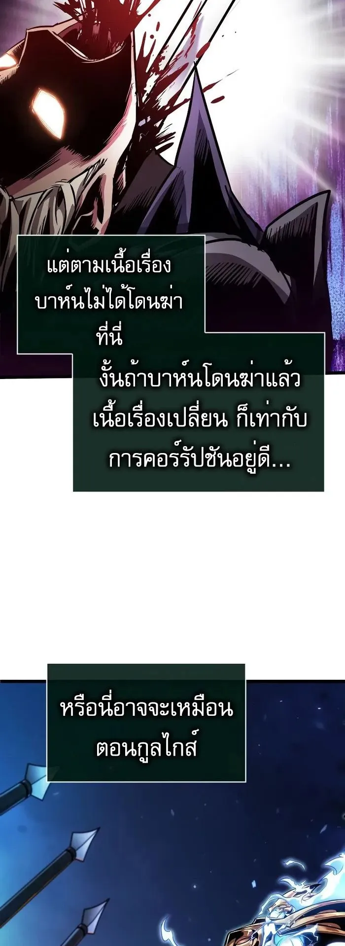 Light of Arad: Forerunner ตอนที่ 8 หน้า 38