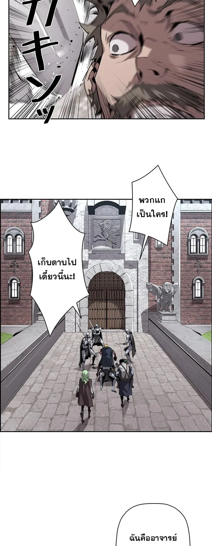 Necromancer’s Evolutionary Traits ตอนที่ 13 หน้า 8