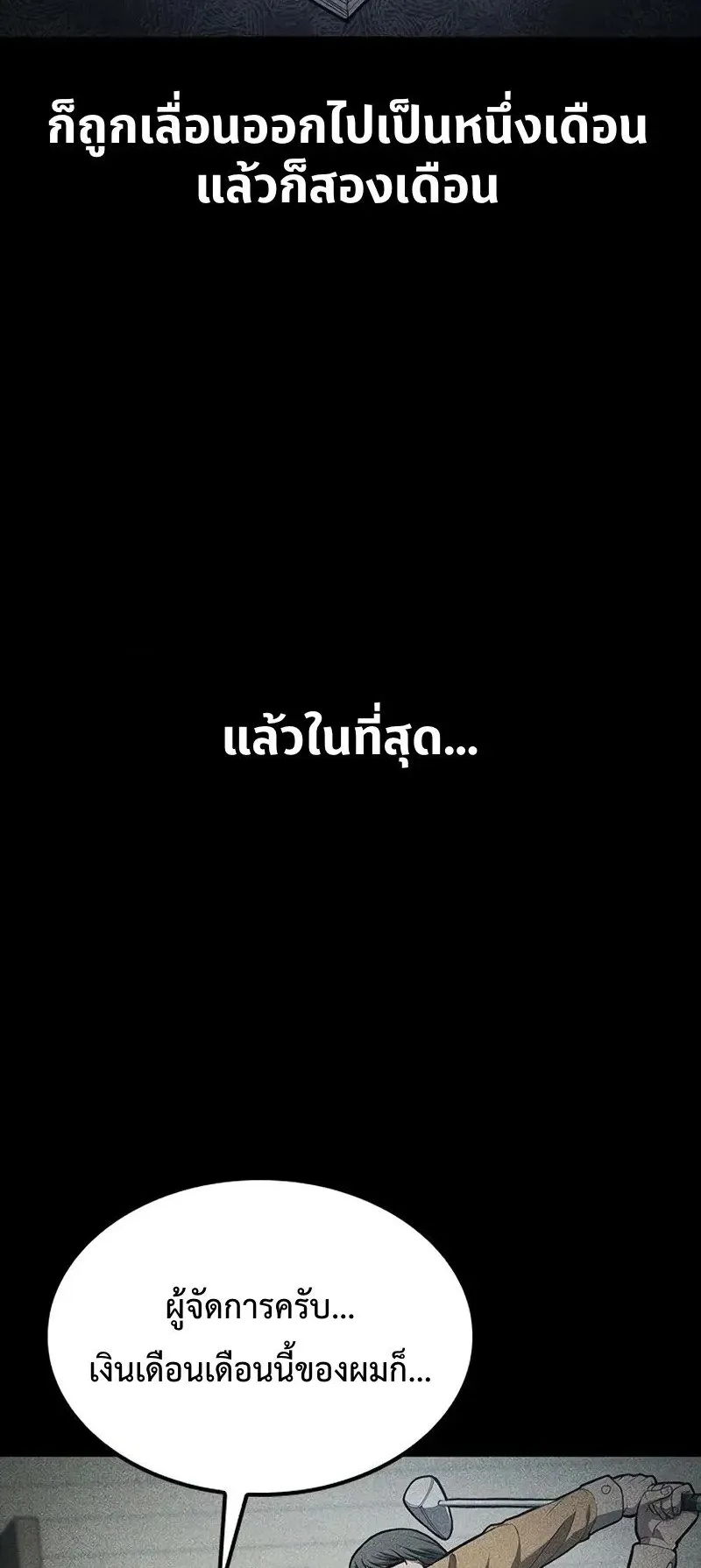 Demonic Beast Hunter Survival Guide ตอนที่ 3 หน้า 19
