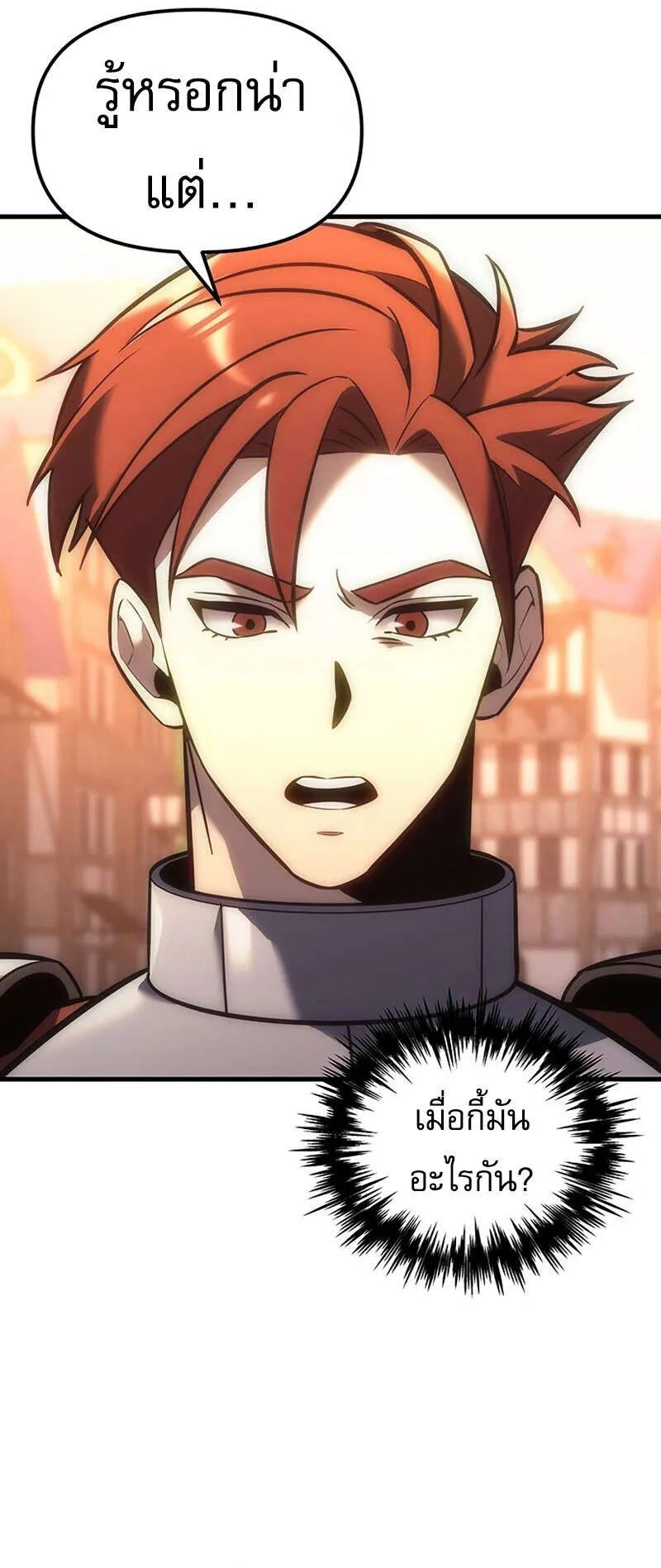 Regressor of the Fallen Family ตอนที่ 8 หน้า 16