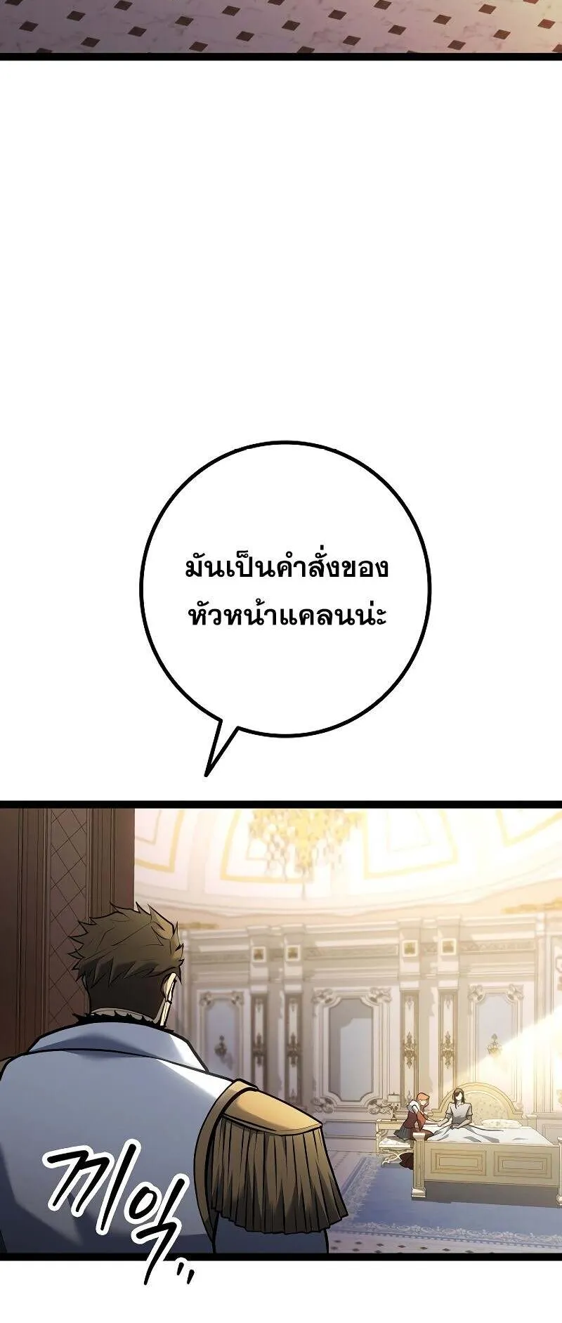 Regressing as the Reincarnated Bastard of the Sword Clan ตอนที่ 13 หน้า 58