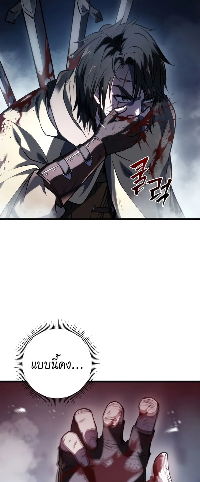 A Dragonslayer’s Peerless Regression ตอนที่ 1 หน้า 42