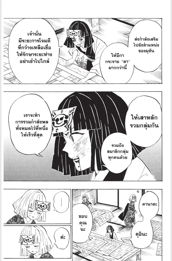 Kimetsu no yaiba ตอนที่ 181 หน้า 5
