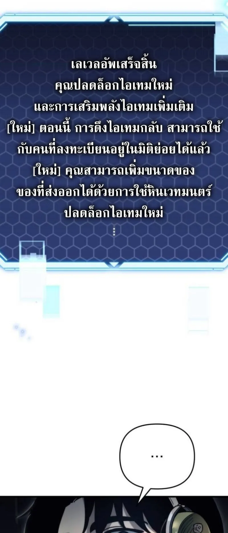 Hiding the logistics center in Apocalypse ตอนที่ 18 หน้า 38