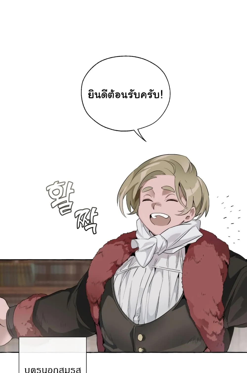 Trash of the Count’s Family ตอนที่ 2 หน้า 17