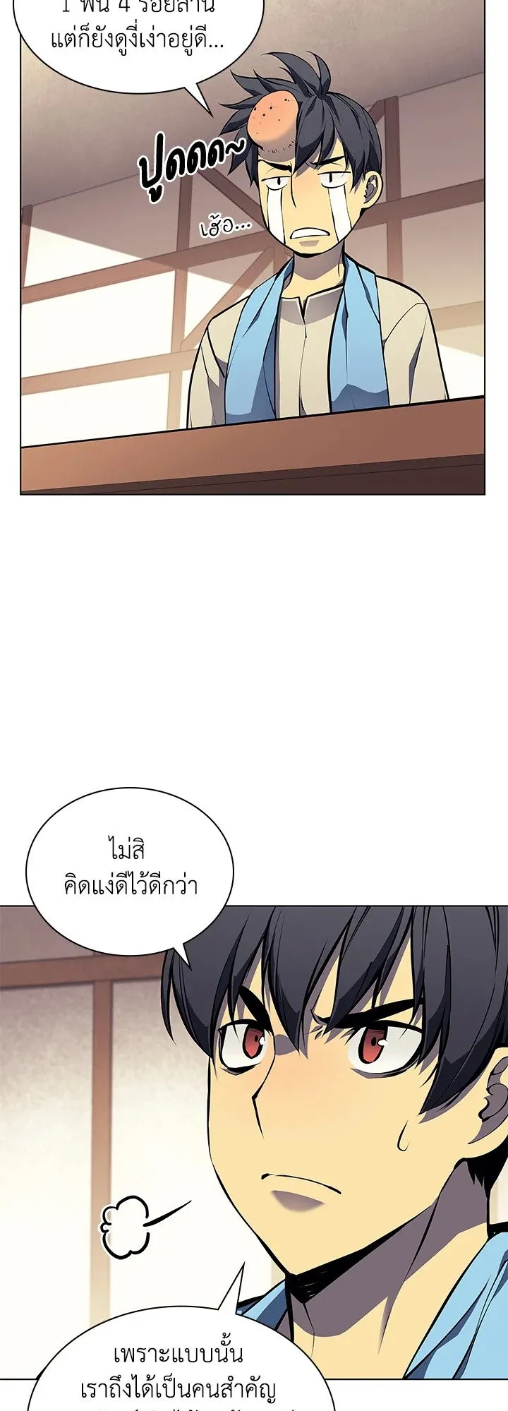Overgeared ตอนที่ 57 หน้า 10