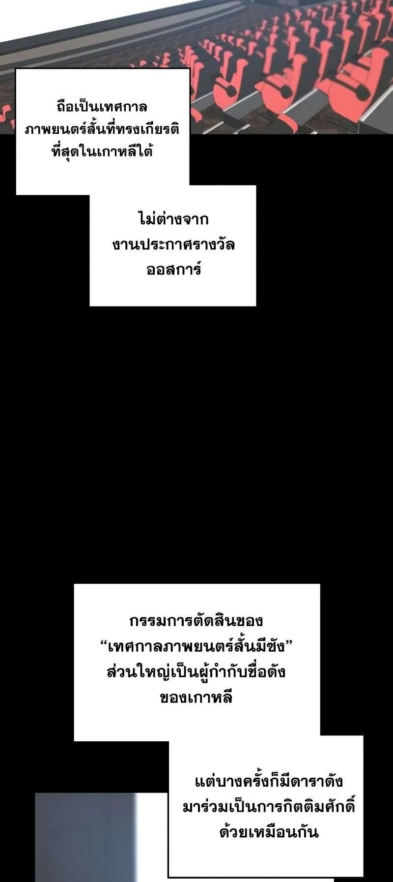 I Was Immediately Mistaken for a Monster Genius Actor ตอนที่ 8 หน้า 61