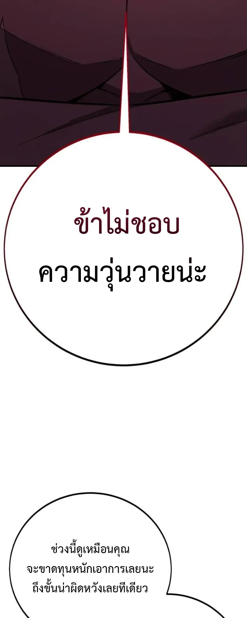 I Killed an Academy Player ตอนที่ 104 หน้า 4