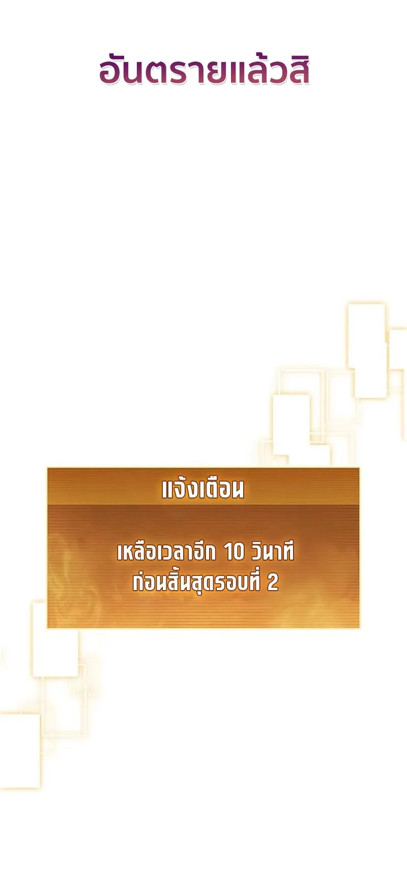 How to Survive Restructuring ตอนที่ 16 หน้า 47