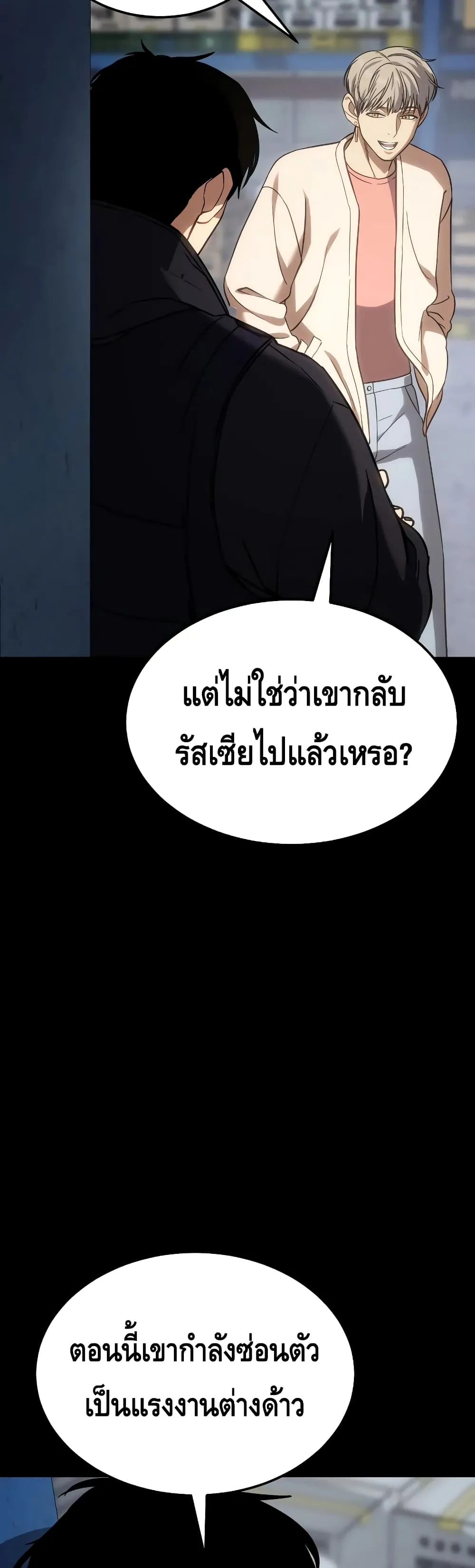 Baek XX ตอนที่ 11 หน้า 53