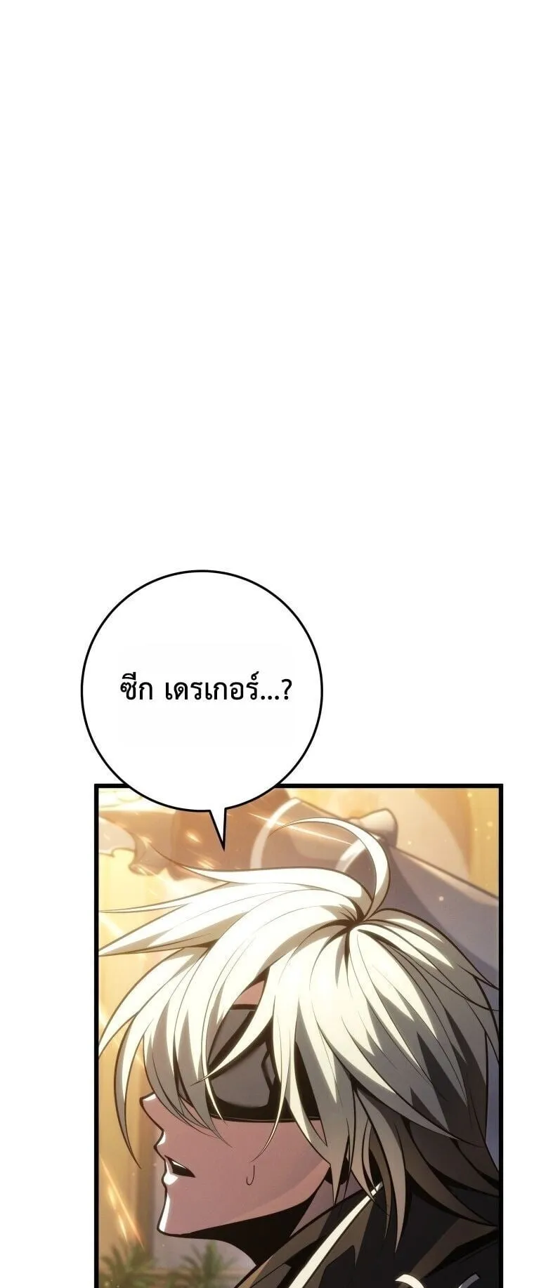 A Dragonslayer’s Peerless Regression ตอนที่ 61 หน้า 25