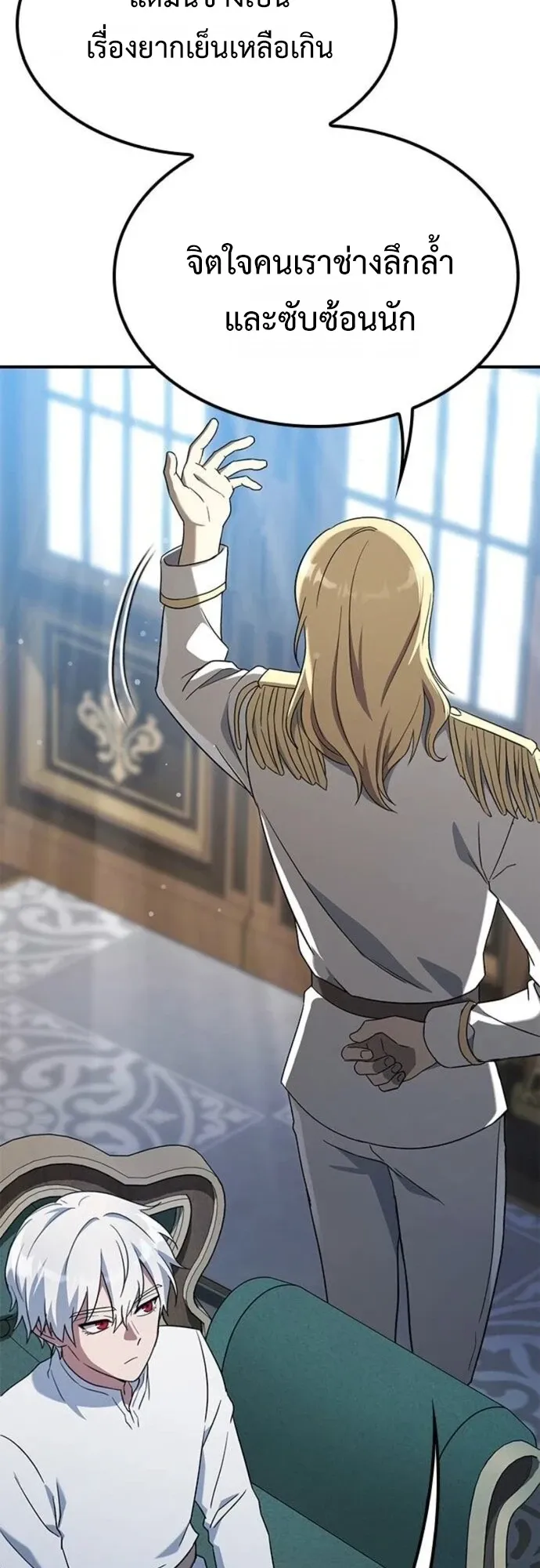Noble Lady Reformation Guide ตอนที่ 5 หน้า 55