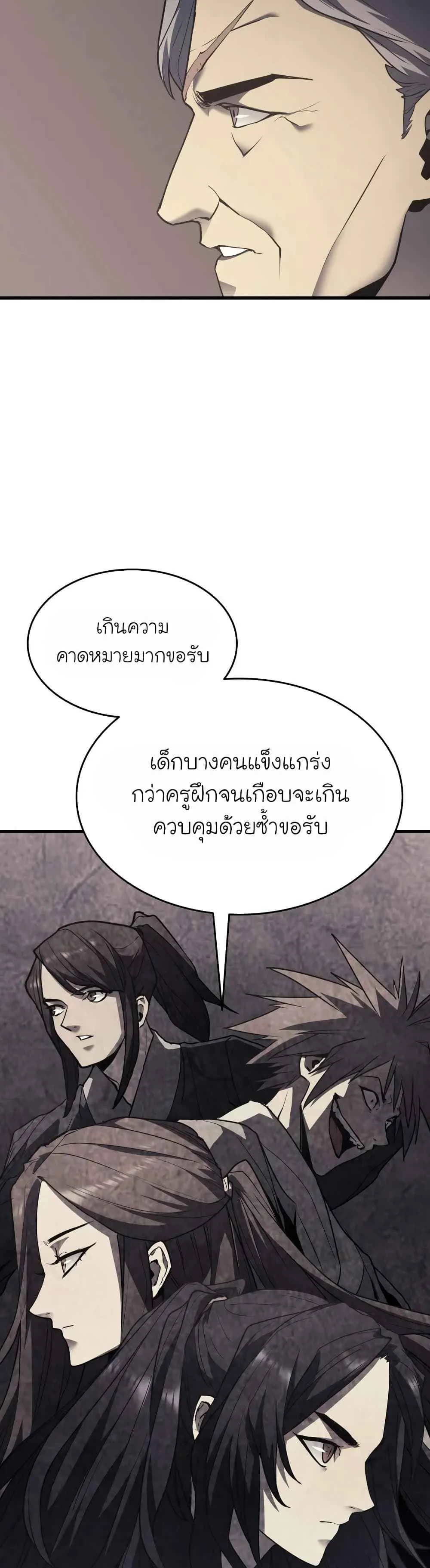 Reaper of the Drifting Moon ตอนที่ 11 หน้า 20