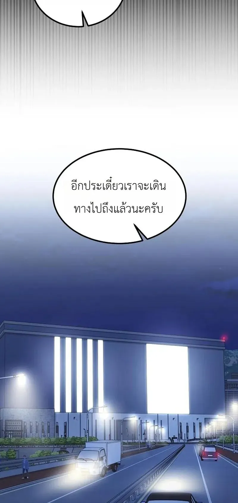 Chairman who wants to live a life of leisure ตอนที่ 16 หน้า 77