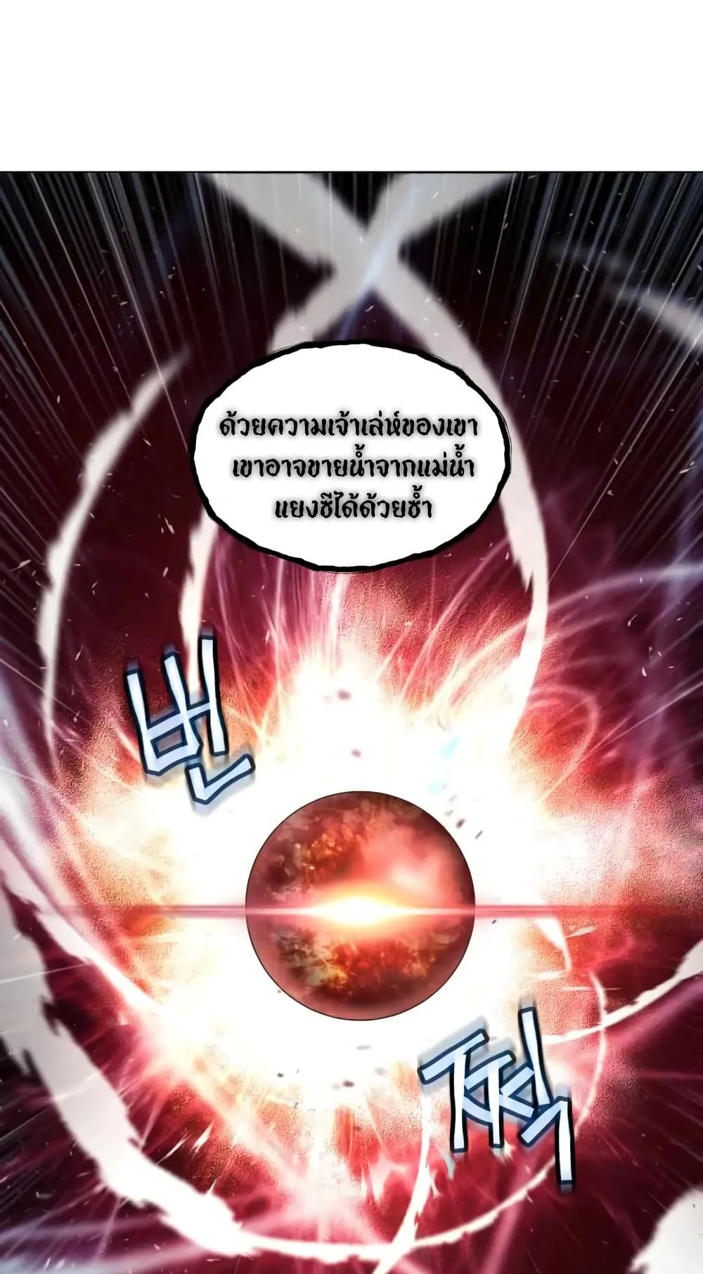 A Modern Man Who Got Transmigrated Into the Murim World ตอนที่ 7 หน้า 113