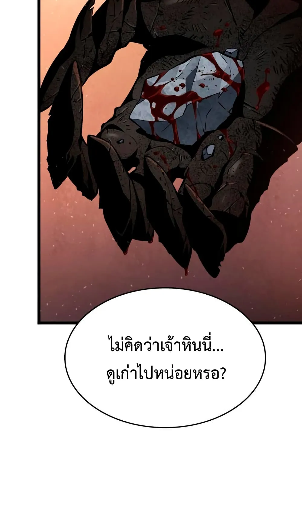 The World After the end ตอนที่ 2 หน้า 121