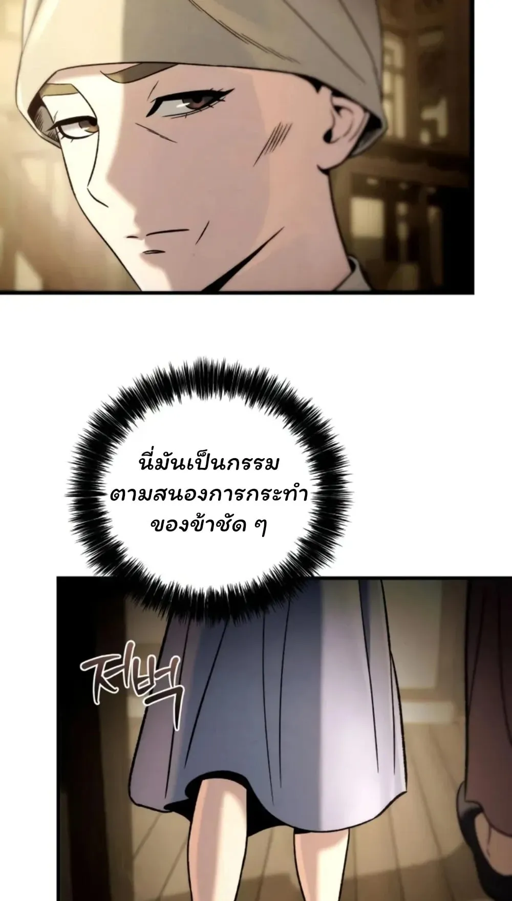 Sichuan’s Supreme King ตอนที่ 10 หน้า 116