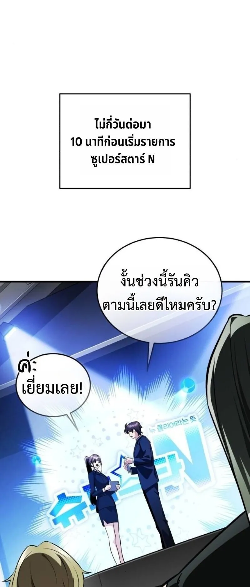Echoes of the Reverse Planet ตอนที่ 17 หน้า 60