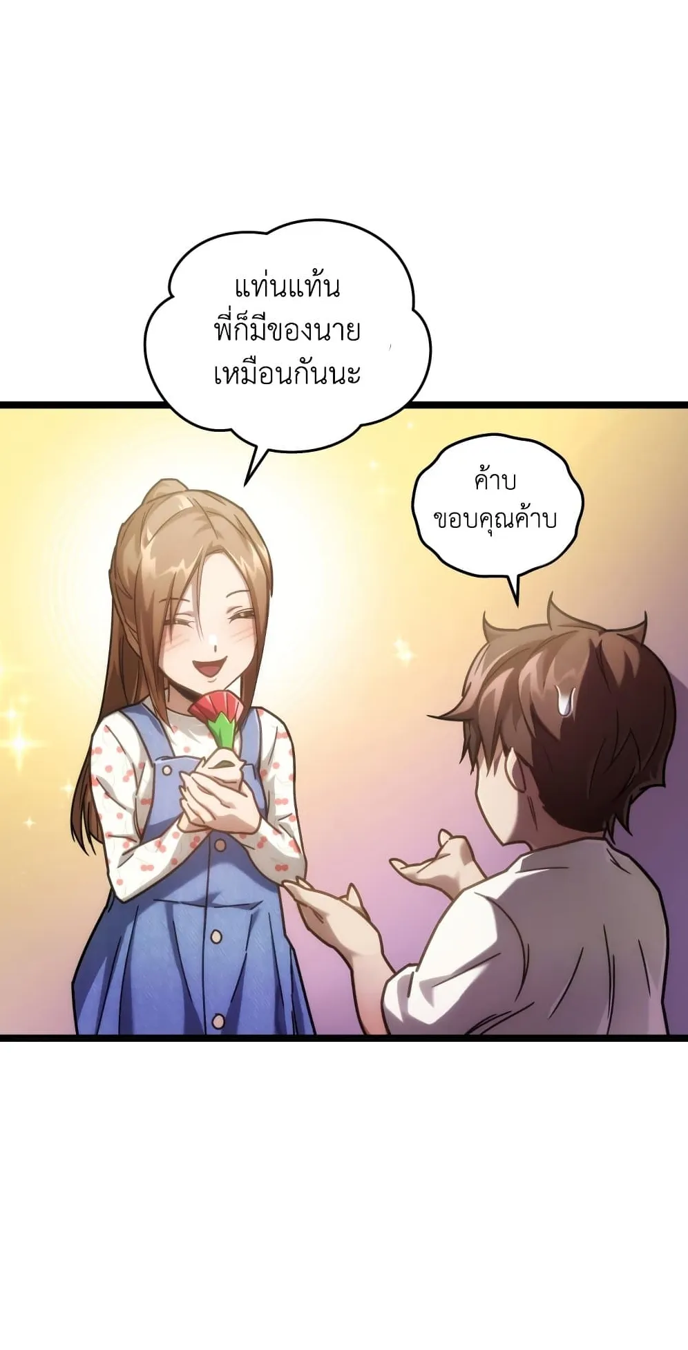 Relife Player ตอนที่ 4 หน้า 75