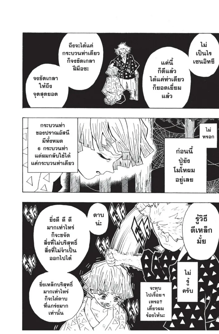 Kimetsu no yaiba ตอนที่ 26 หน้า 162