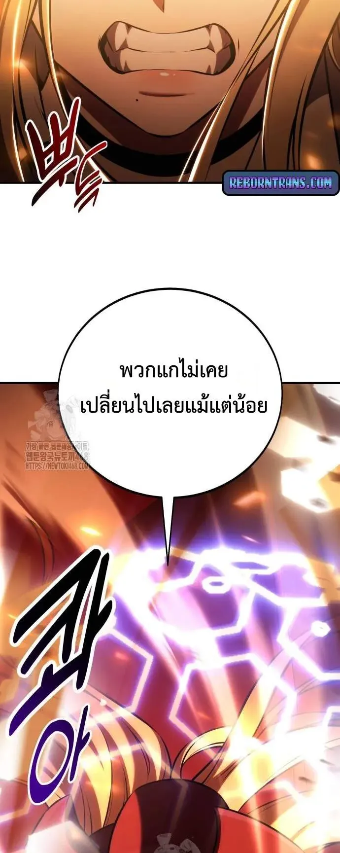 I Killed an Academy Player ตอนที่ 78 หน้า 107