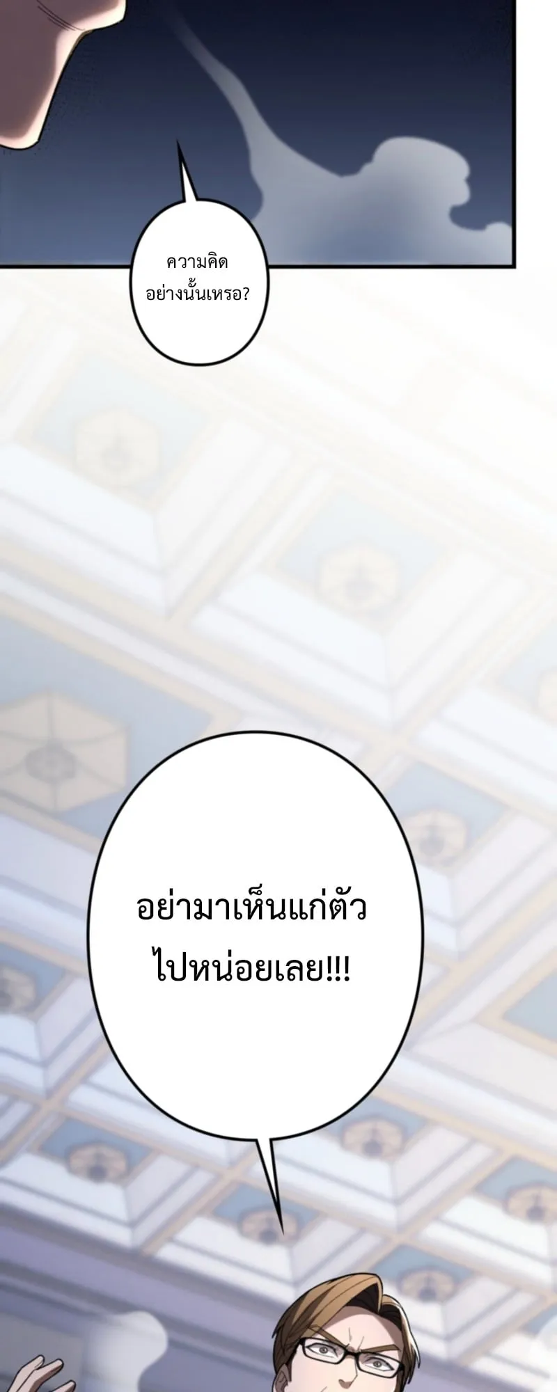 The Clan’s Failure Is a Former Continental Champion ตอนที่ 10 หน้า 48